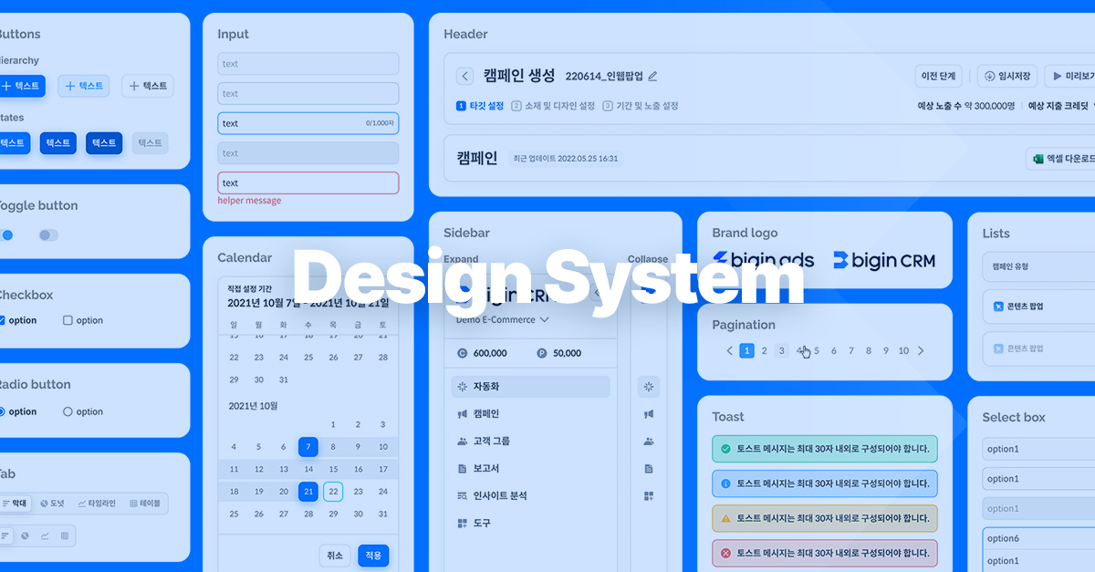 효율성과 일관성 두 마리 토끼를 동시에 잡은 빅인 디자인 시스템 구축 이야기