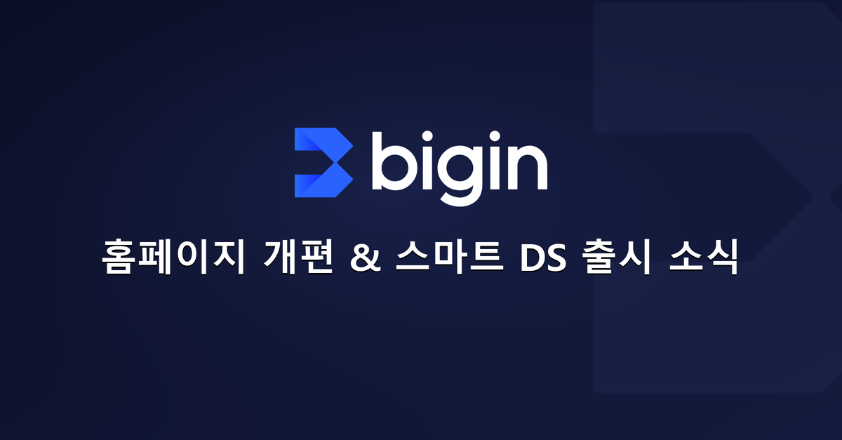 홈페이지 개편 소식과 신규 서비스, ‘스마트 DS’를 소개합니다! 