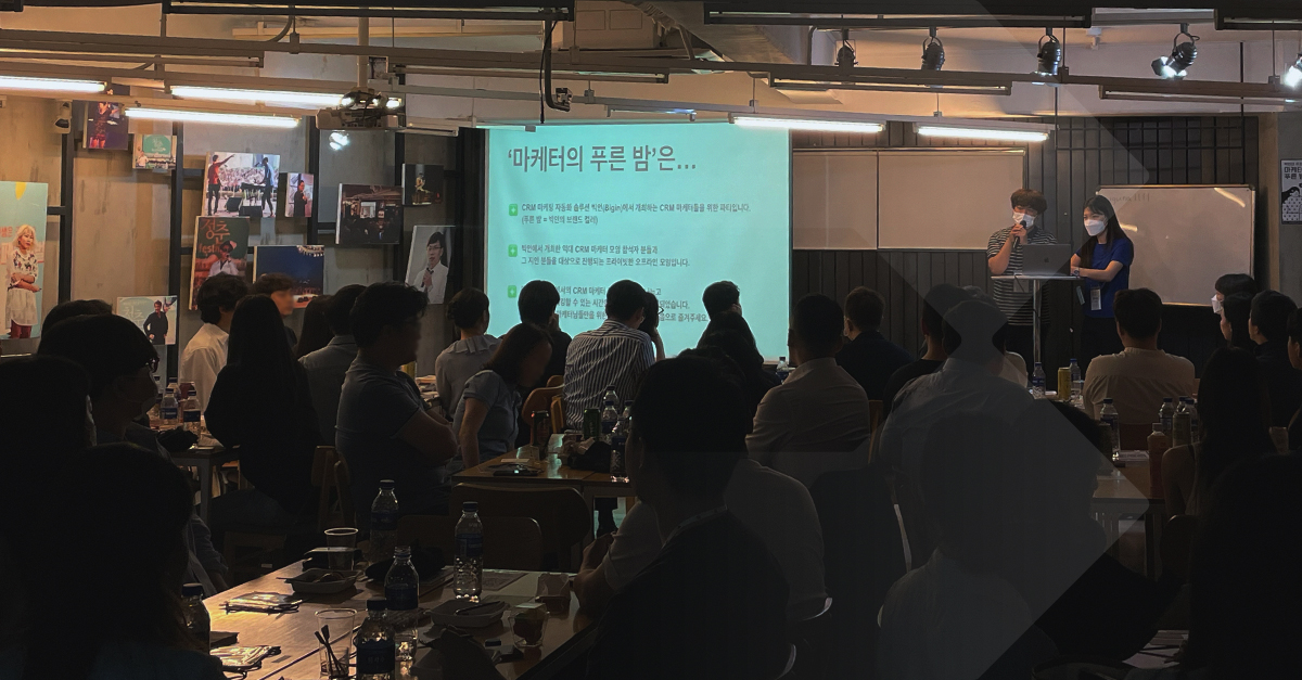 [현장 스케치] 일잘러 마케터들이 모이는 곳, 마케터의 푸른 밤